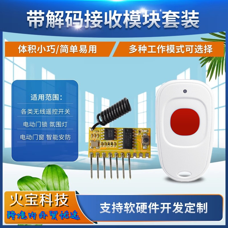 无线RF射频鸭蛋红色单键遥控开关接收模块学习解码高电平自锁点动