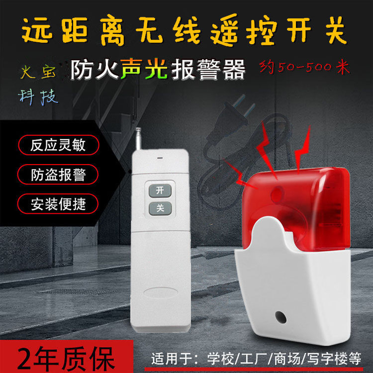 远距离无线遥控开关220V附墙声光报警器孕妇老人求救助警笛呼叫器