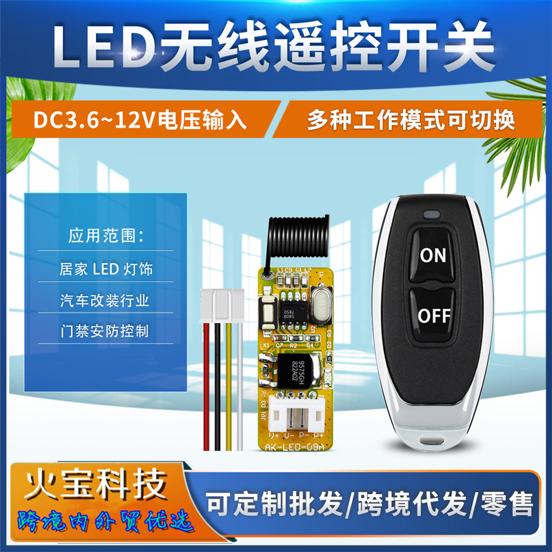 小辣椒金属两键遥控宽电压5V9v12V单路LED灯开关直流微型控制模块