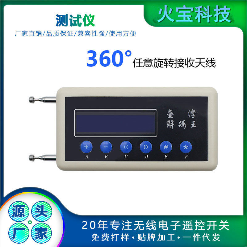 RF遥控器质量测试芯片解码分析仪315M433mhz频率数据键脚位测频计
