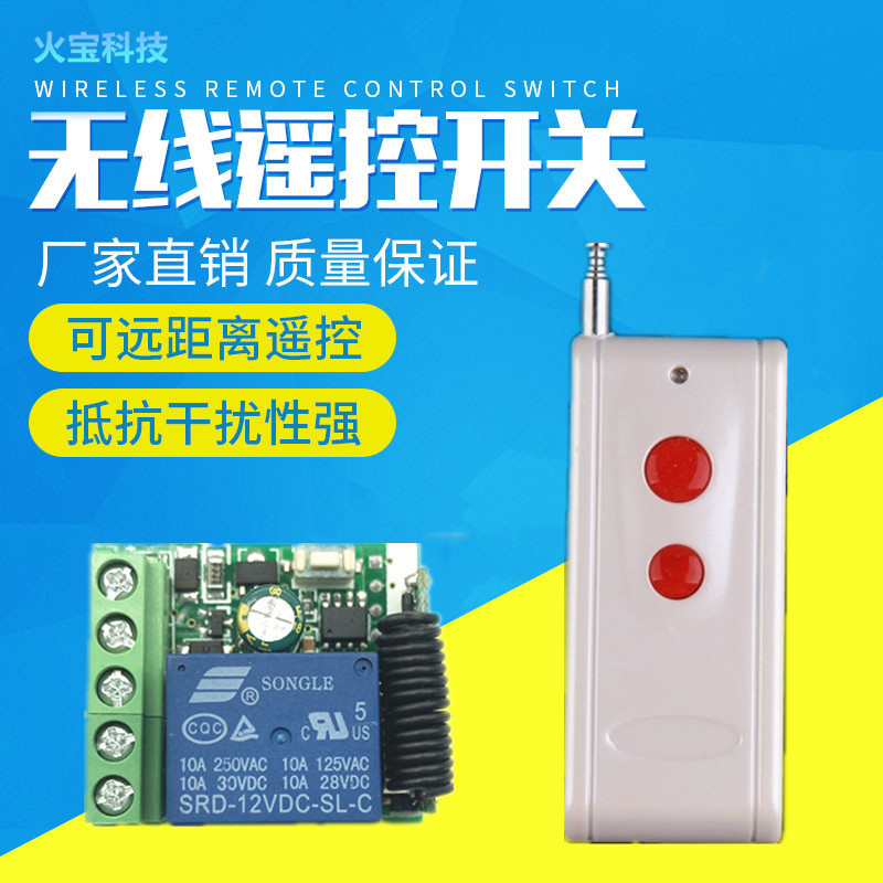 白色红钮双键遥控开关直流单路12V黑色小皮箱灯具电控门禁控制器