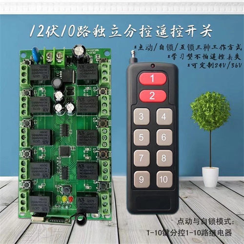 10键无线遥控直流DC12V24伏独立学习型十路遥控开关LED灯具控制器