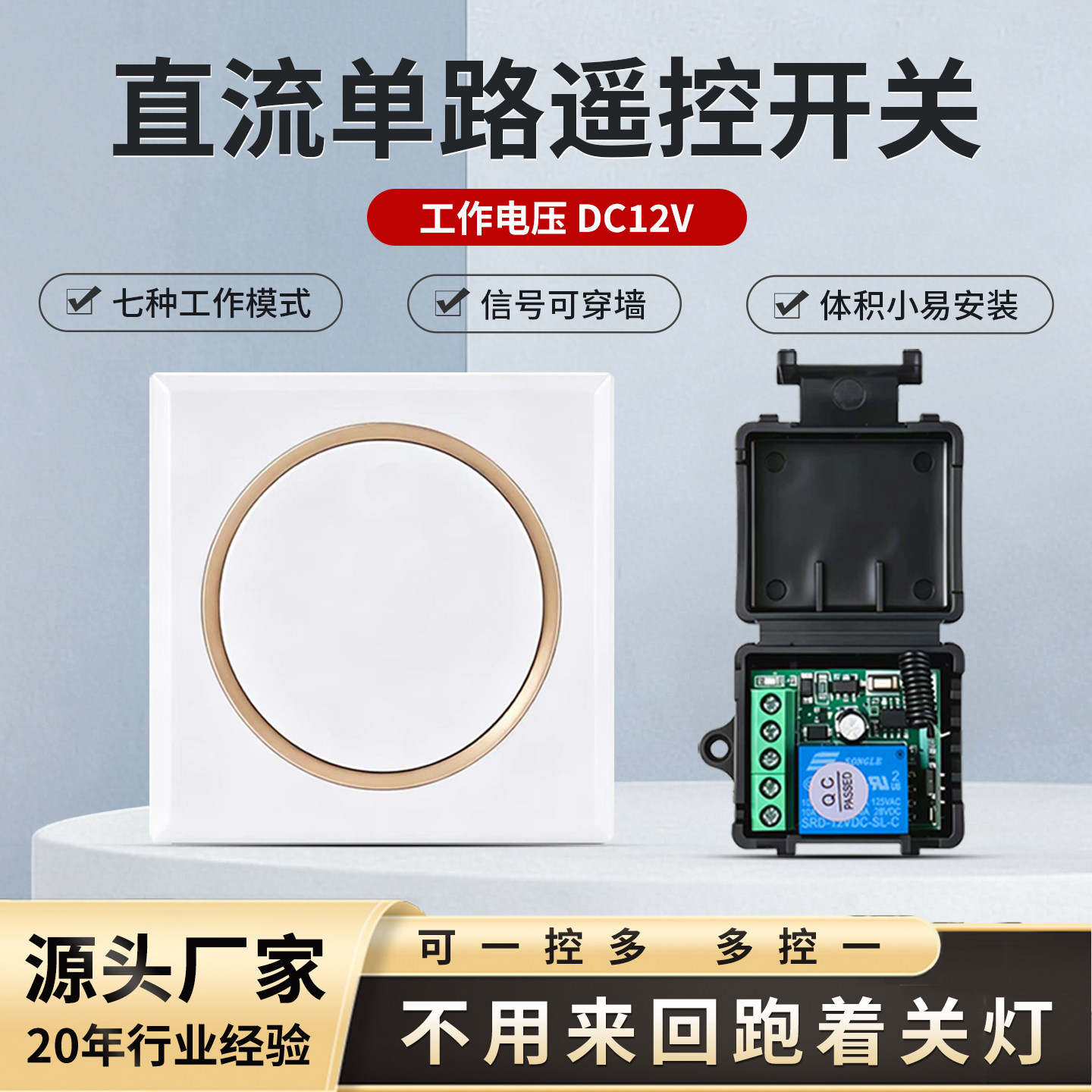 12V单路电控锁门禁无线继电器点动自锁延时模块86面板随意贴按钮