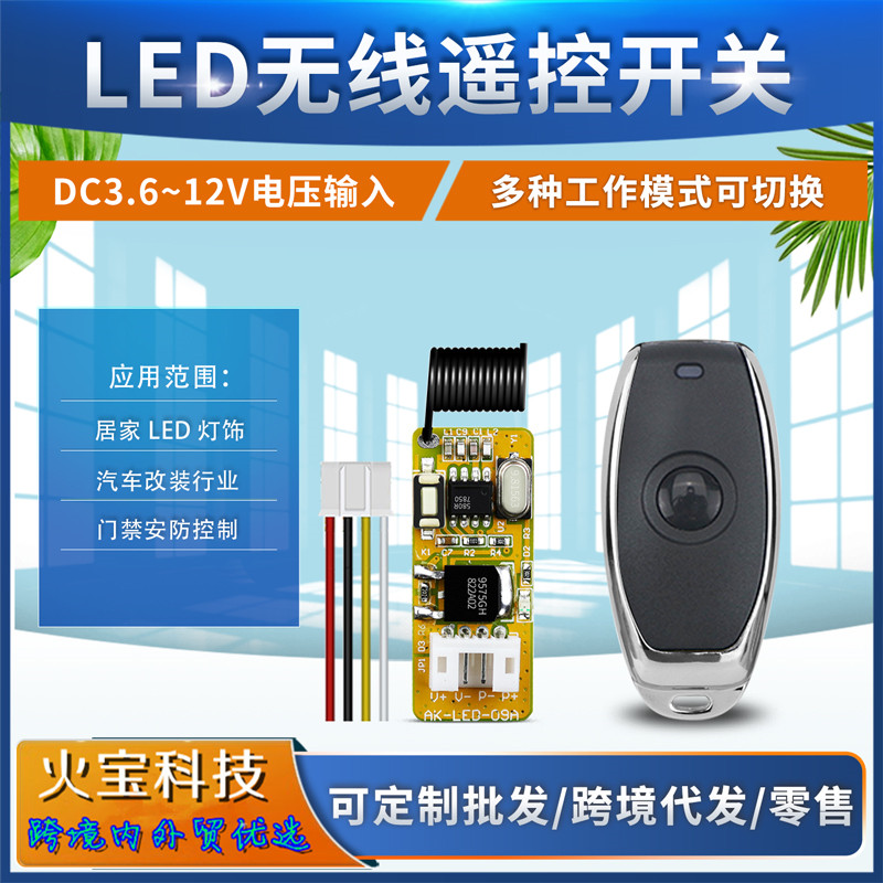 小辣椒金属单键遥控宽电压6V9v12V单路LED灯开关直流微型控制模块