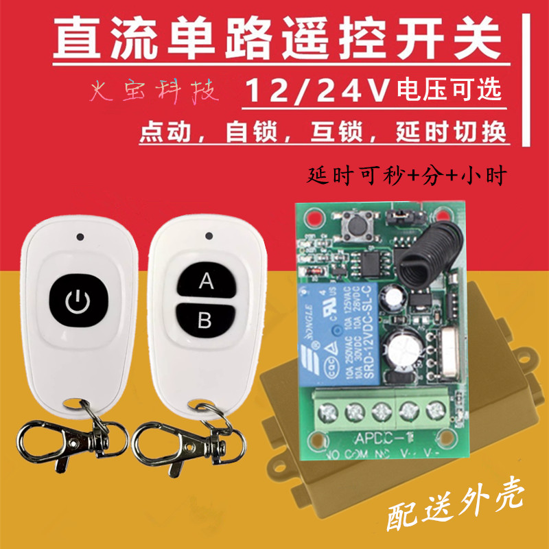 鸭蛋小遥控开关学习型直流DC12V24V单路模块电控门禁可延时控制器