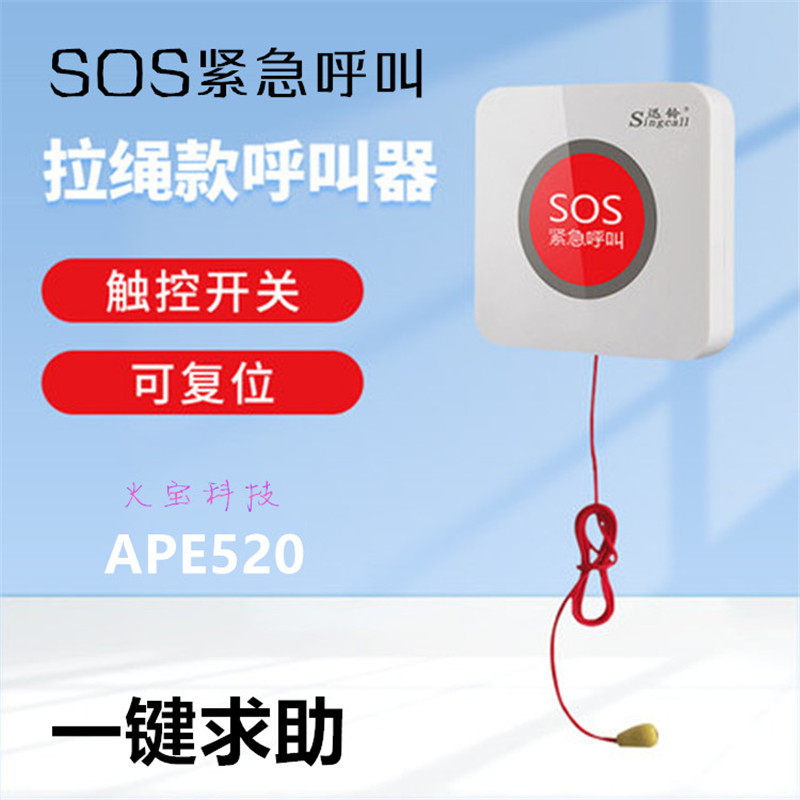 1键触控拉绳SOS紧急呼叫器月子中心护理疗养医院卫生间无障碍按钮