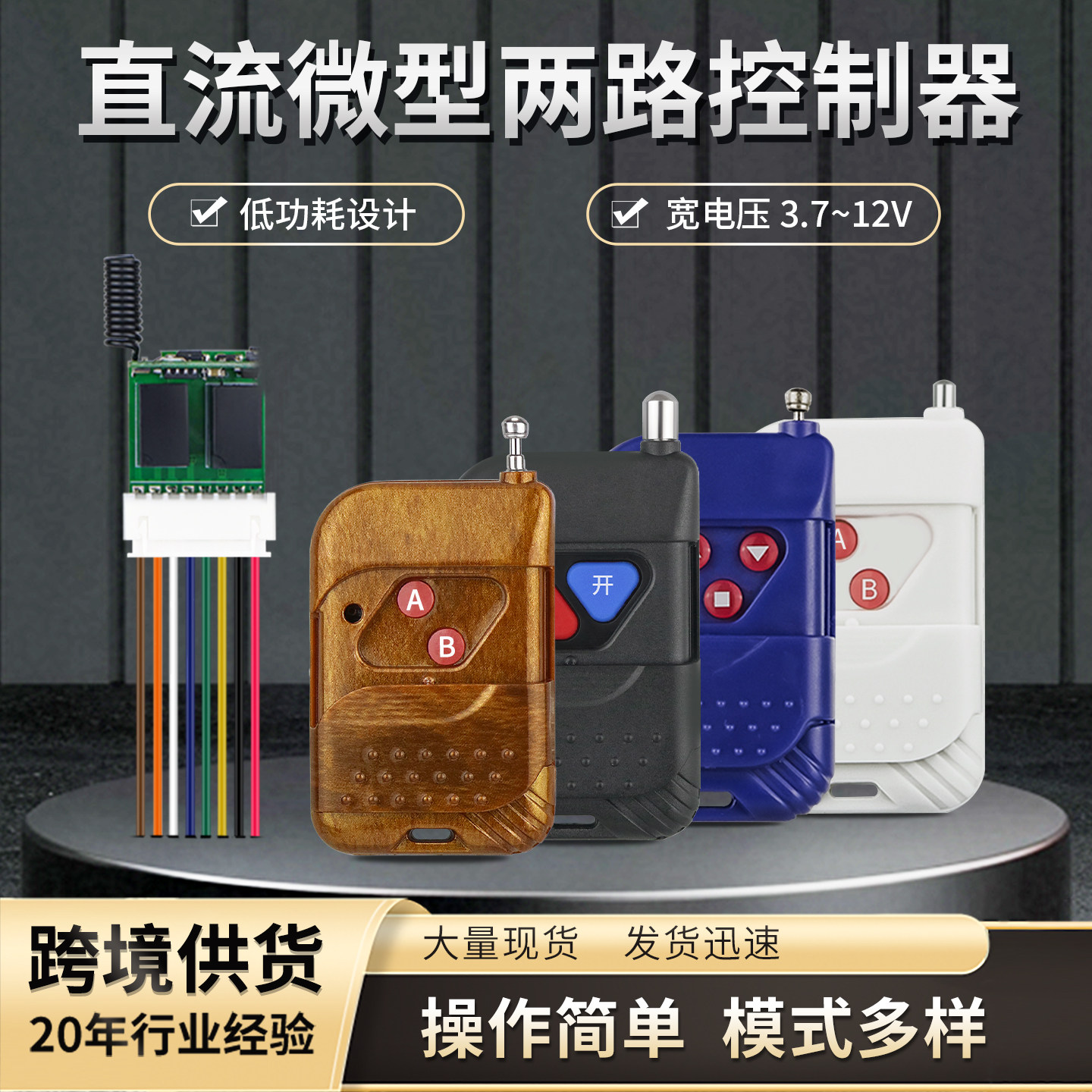 3.7V-12V小型2路继电器无线LED灯具电源音箱电脑马达电机控制开关