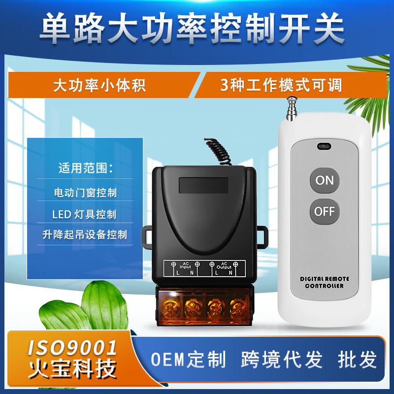 英文2键新款遥控大功率AC220V30A单路电机水泵电源射灯开关控制器