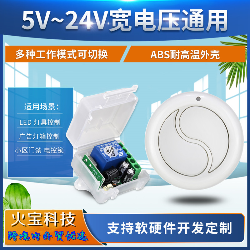 随意贴圆形两键按钮遥控小皮箱5v12V24V单路开关灯具门禁控制模块