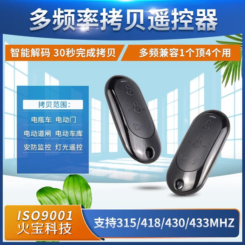 无线对拷电动车库门禁开关遥控器315M433M430M330MHZ四频拷贝钥匙