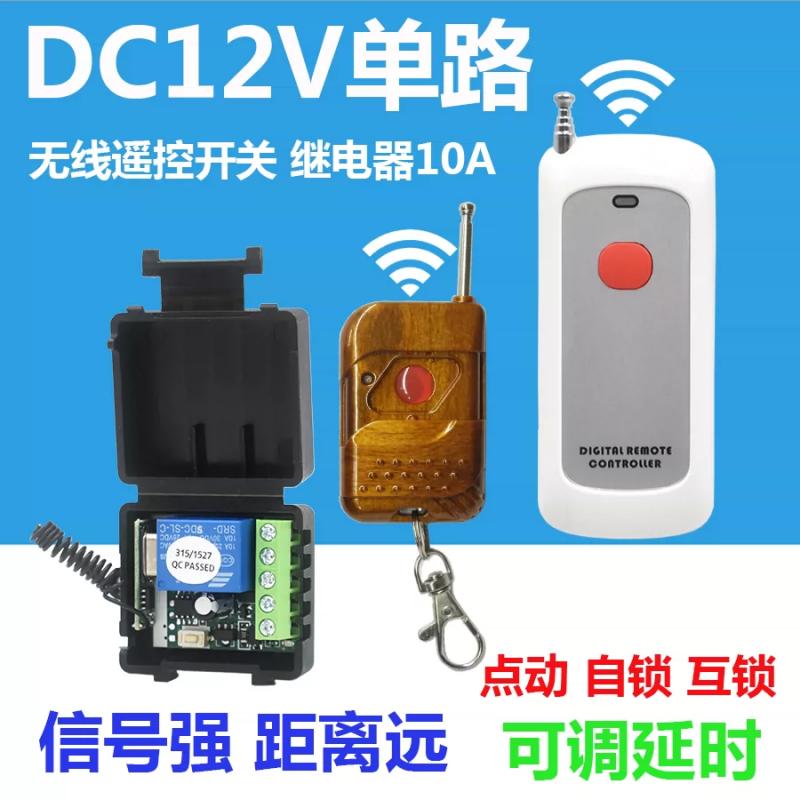 12伏门禁开关电机电控门遥控新款无线继电器点动自锁互锁延时模块
