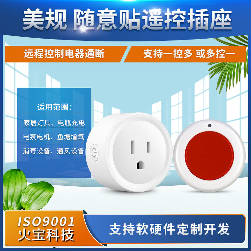 随意贴圆形红色按钮遥控RF美规插座电源灯具水泵开关220V控制插头