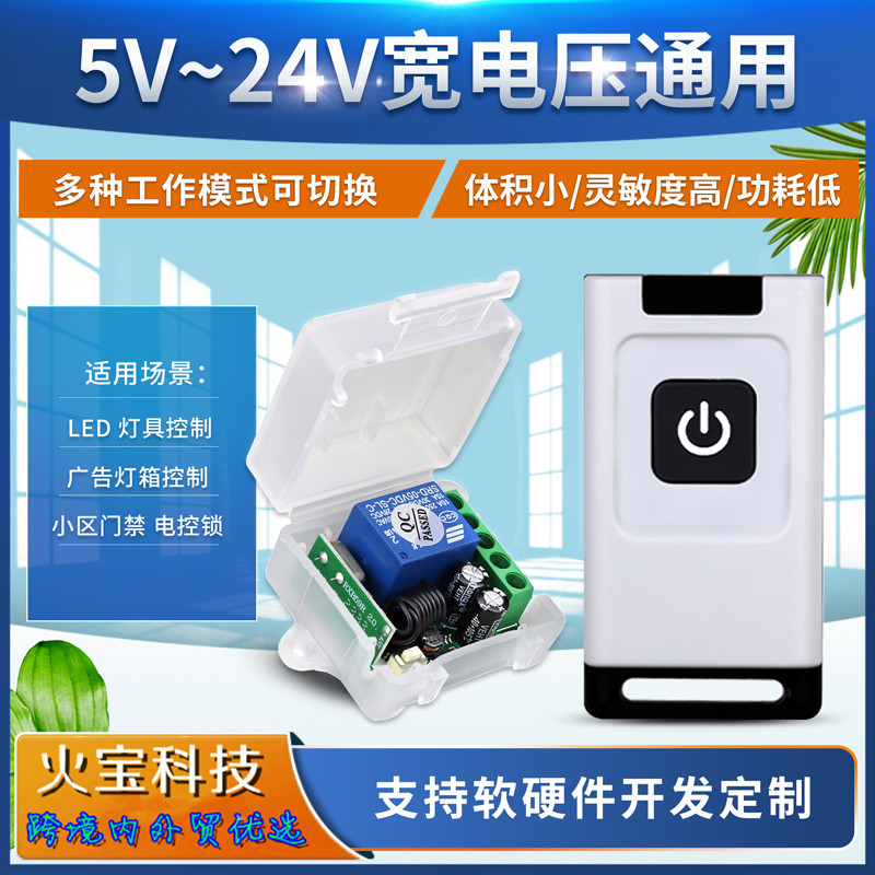 红边单键小遥控开关透明皮箱5V6V9V12V24v一路灯具门控锁控制模块