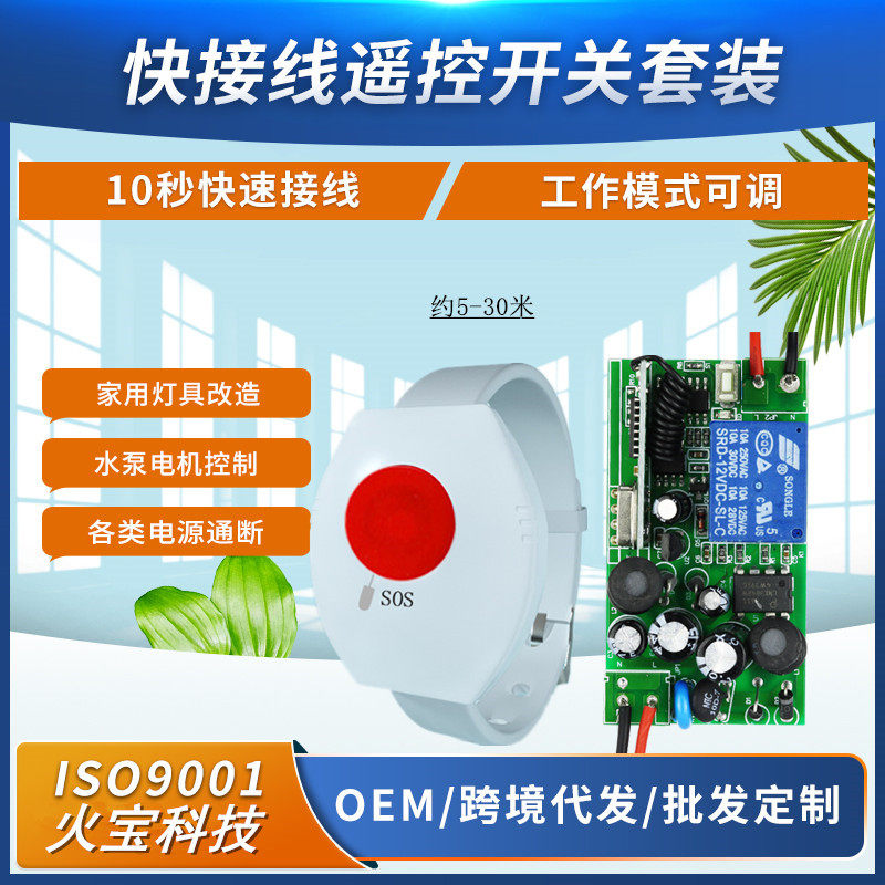 防水型手表式遥控开关AC220V单路门禁灯具吸顶灯控电源带线控制器
