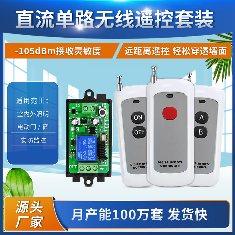 新款无线遥控开关单路12V24V门禁电控锁车灯喇叭灯具电动门控制器