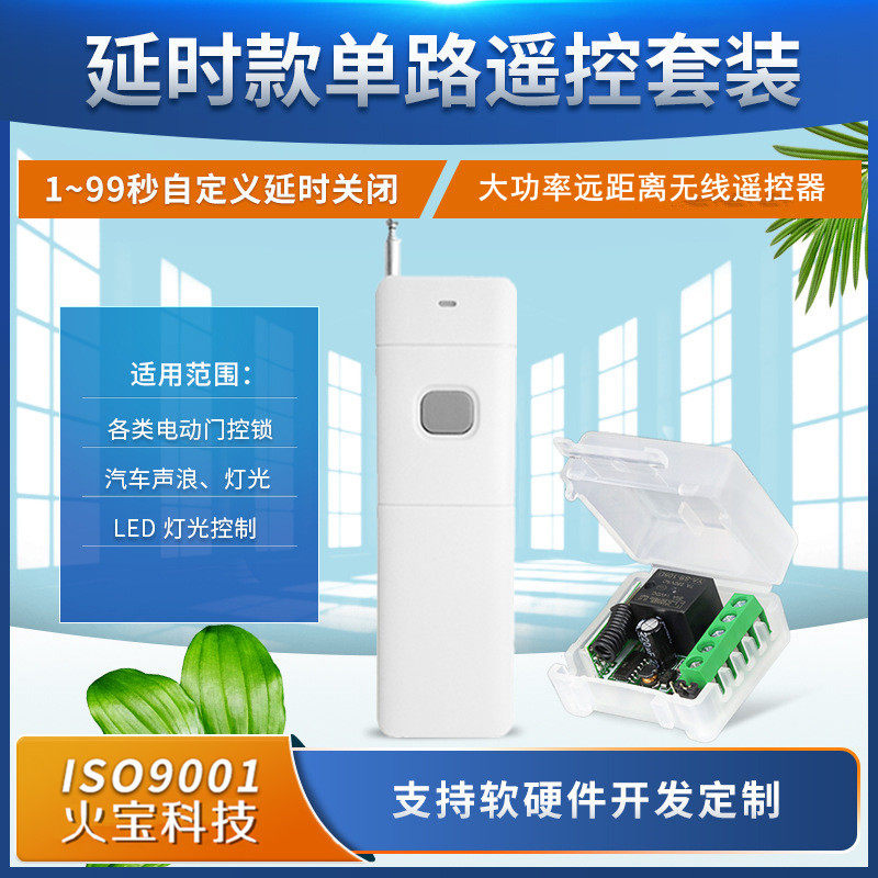 远距离单键遥控DC9V-24V自动卷帘门延时控制开关电动车库门传感器