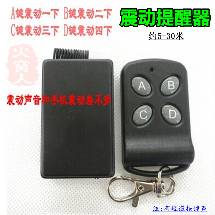 轻微按键声四键蝴蝶小遥控震动提醒器1/2/3/4/8次黑色振动器APZD