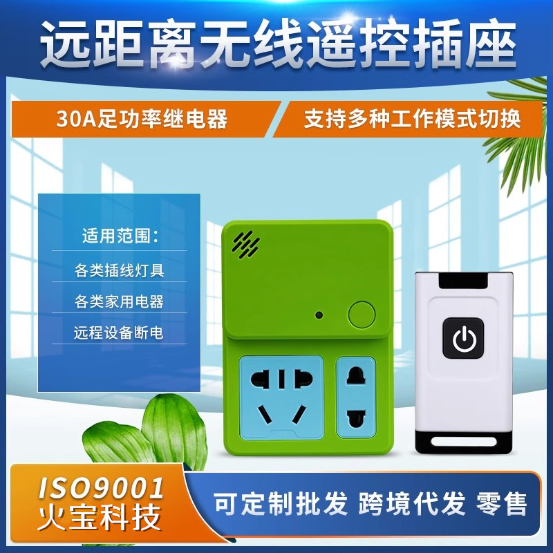 无线遥控插座开关控制220v家用免布线电源插排大功率水泵灯具插头