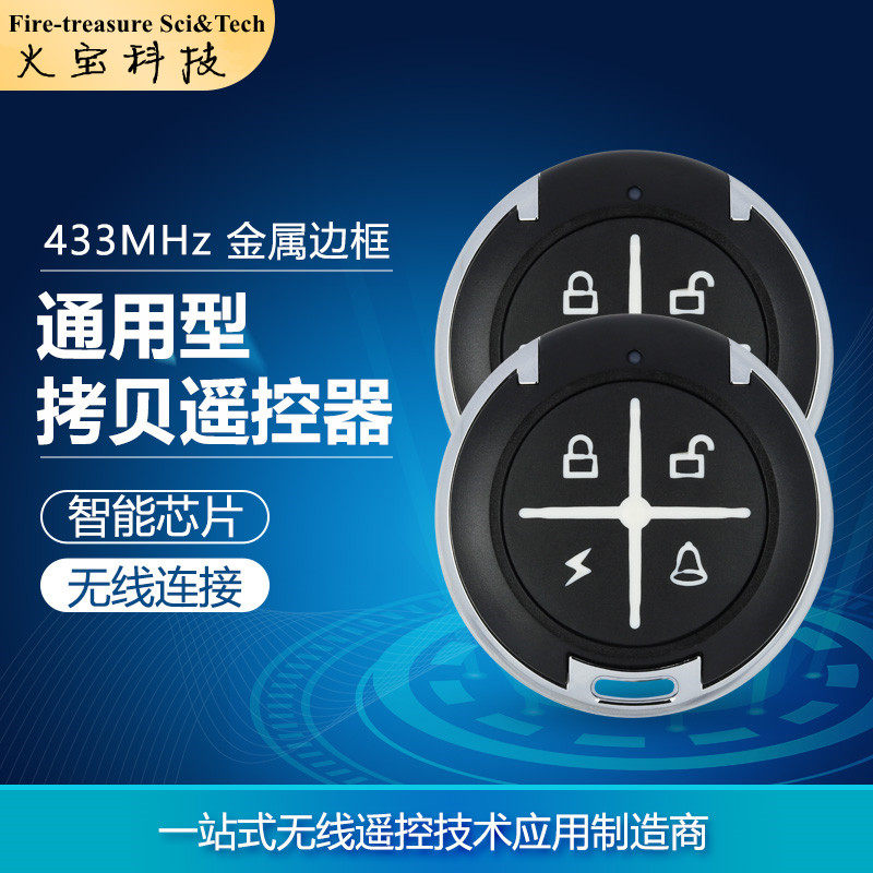 包邮中国风圆形对拷电动窗帘门自动旋转餐桌电瓶车钥匙拷贝遥控器