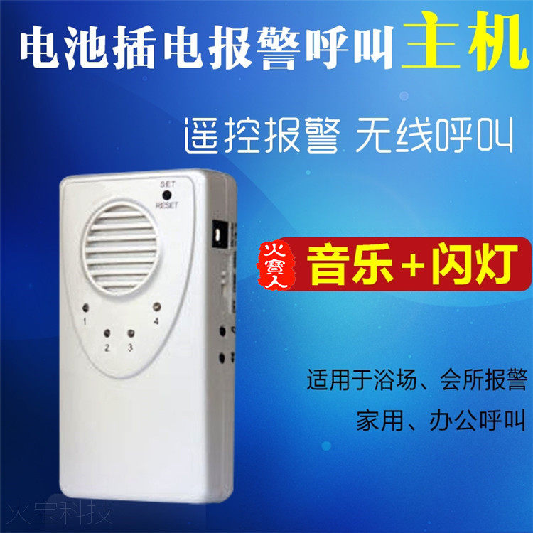 音乐型领导呼叫员工无线人工报警老人孕妇一键求助求救紧急提醒器