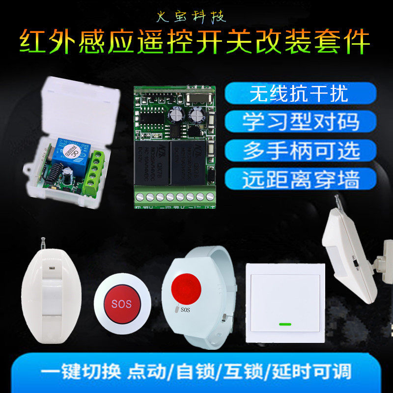 无线幕帘红外感应探测门禁单双路遥控开关道闸电动门禁控制器模块