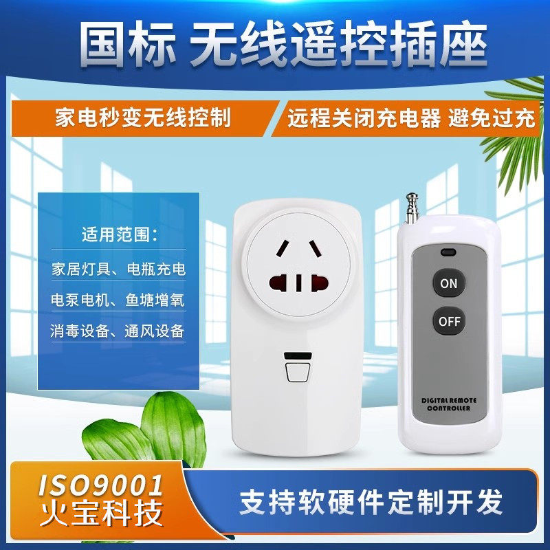 智能国标无线学习码遥控插座电源开关灯具小家电器手动+遥控插头
