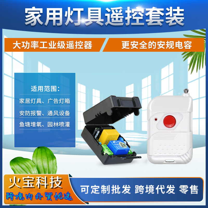 白色推盖式无线遥控黑色大皮箱220伏单路LED广告灯电源开关控制器