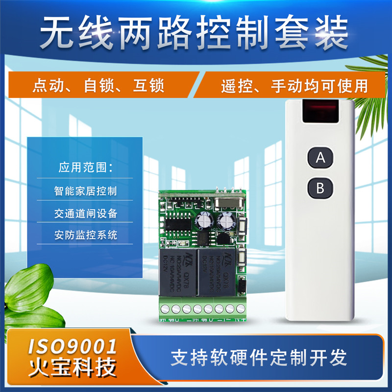 长条两键无线遥控12V独立学习小型二路电源控制LED灯门禁电机开关