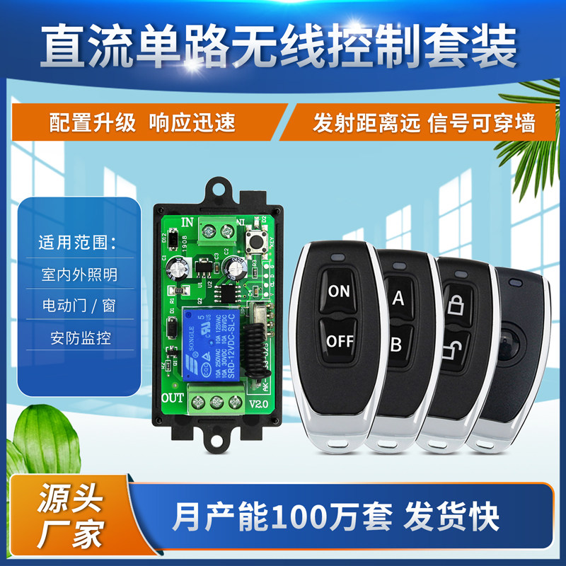DC12V24v单路无线开关金属小辣椒遥控电控锁车灯光电动门禁控制器
