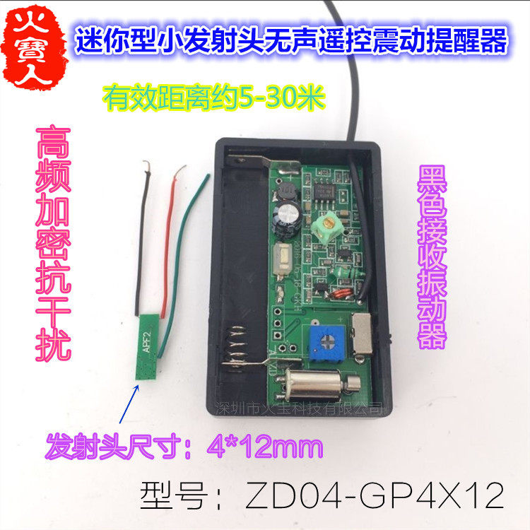 迷你型小体积4*12mm发射头模块无线遥控振动提醒器震动防干扰配件