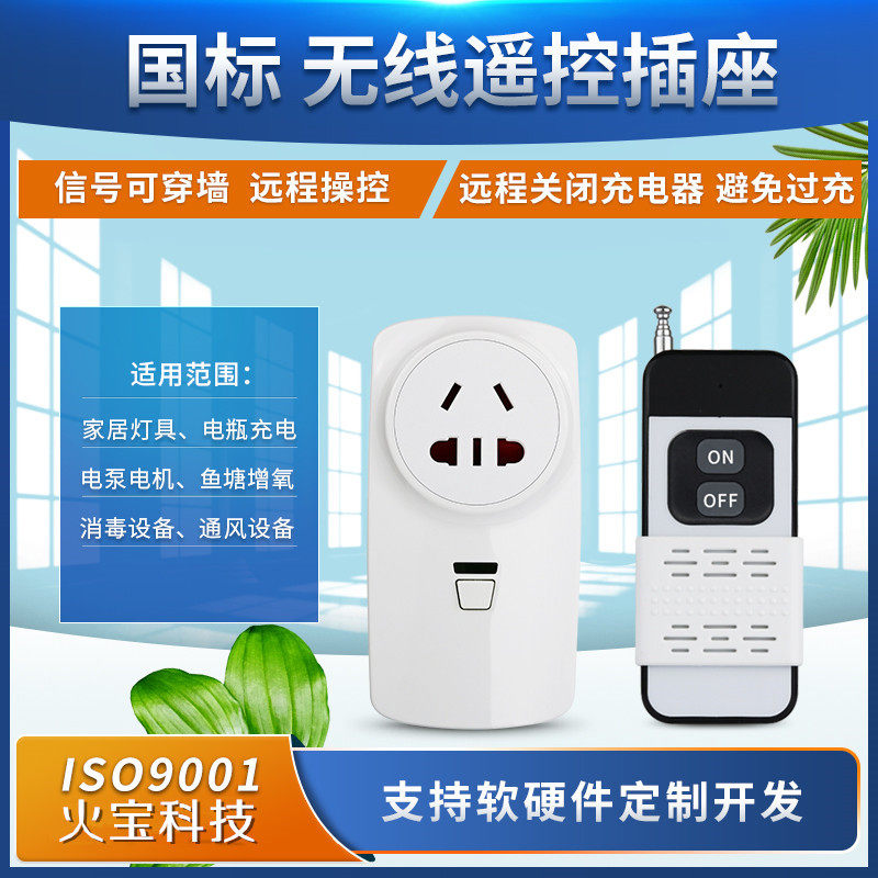 滑盖双键遥控国标智能插座RF家用电器电源电脑监控电源箱开关插头