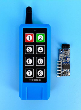 双向蓝色8键无线遥控器FSK八路超外差解码接收头模块多路同时输出