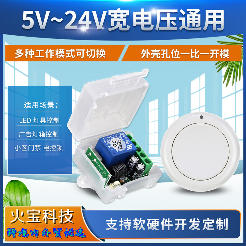 随意贴圆形白色按钮遥控小皮箱5V-24V一路开关灯具门禁延时控制器