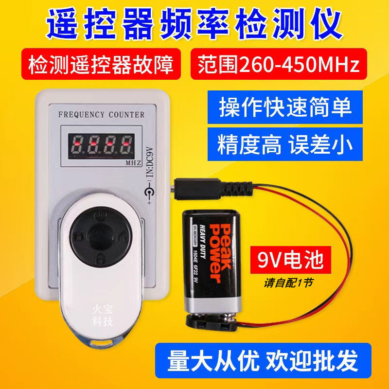 车库门无线遥控器手持频率计