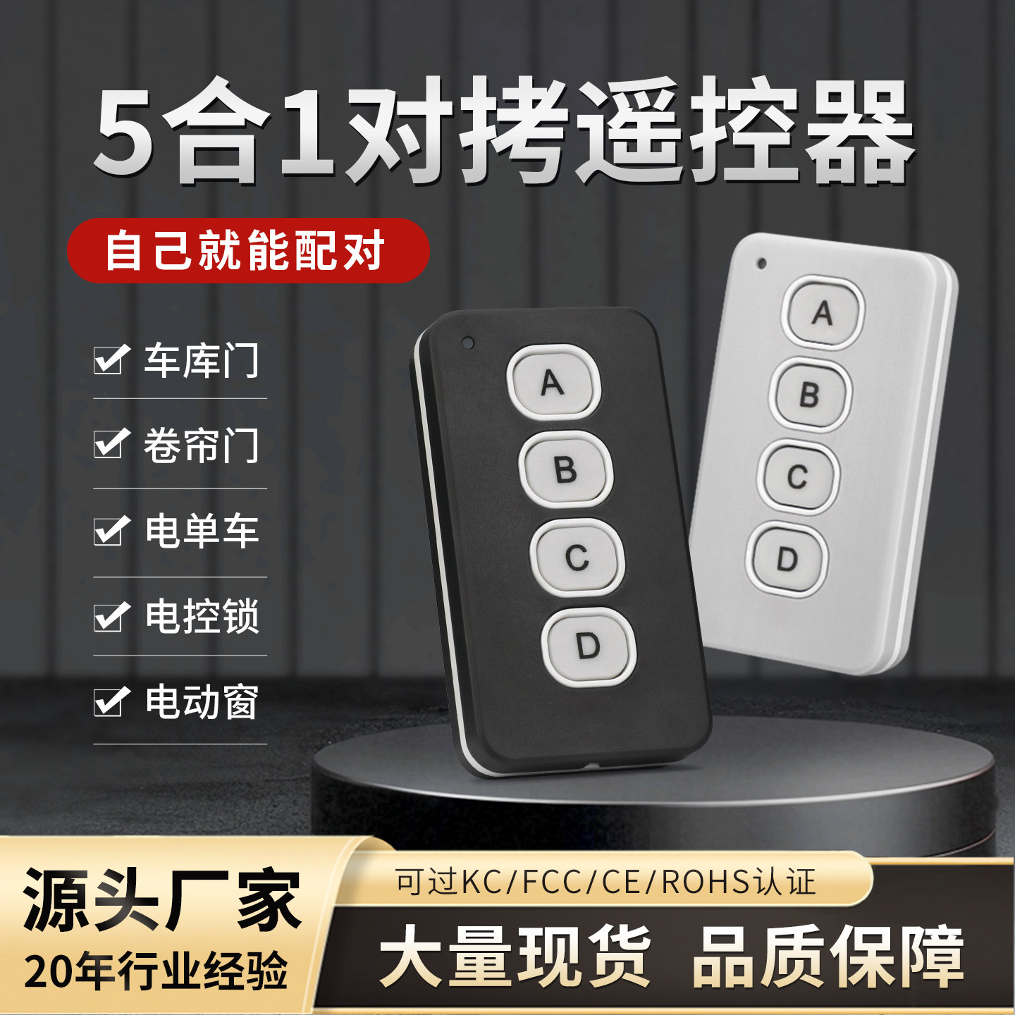 新品五合一对拷贝遥控器定频315/433M电动门车库道闸灯具电机手柄