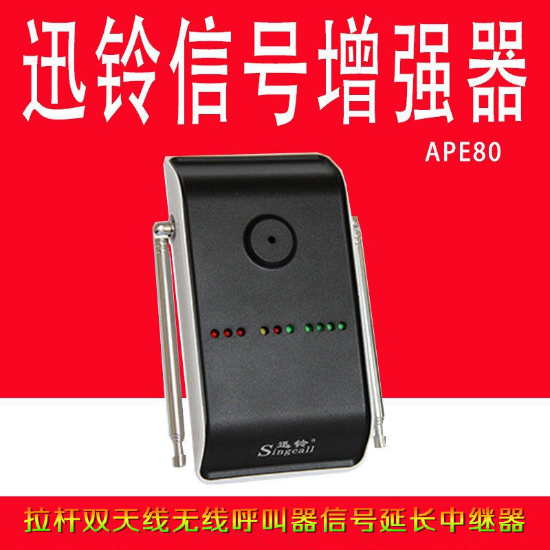 迅铃中继器工厂餐厅呼叫器远距离设备延长接收信号延伸增强转发器