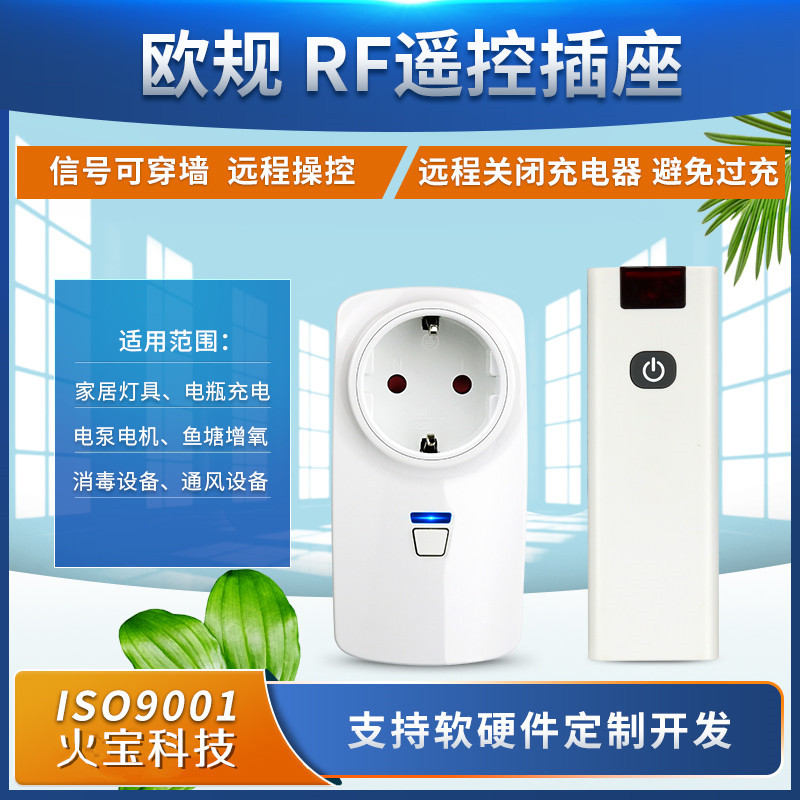 RF欧规遥控插座110V220V长条形一键遥控手动控制灯具电源开关插头