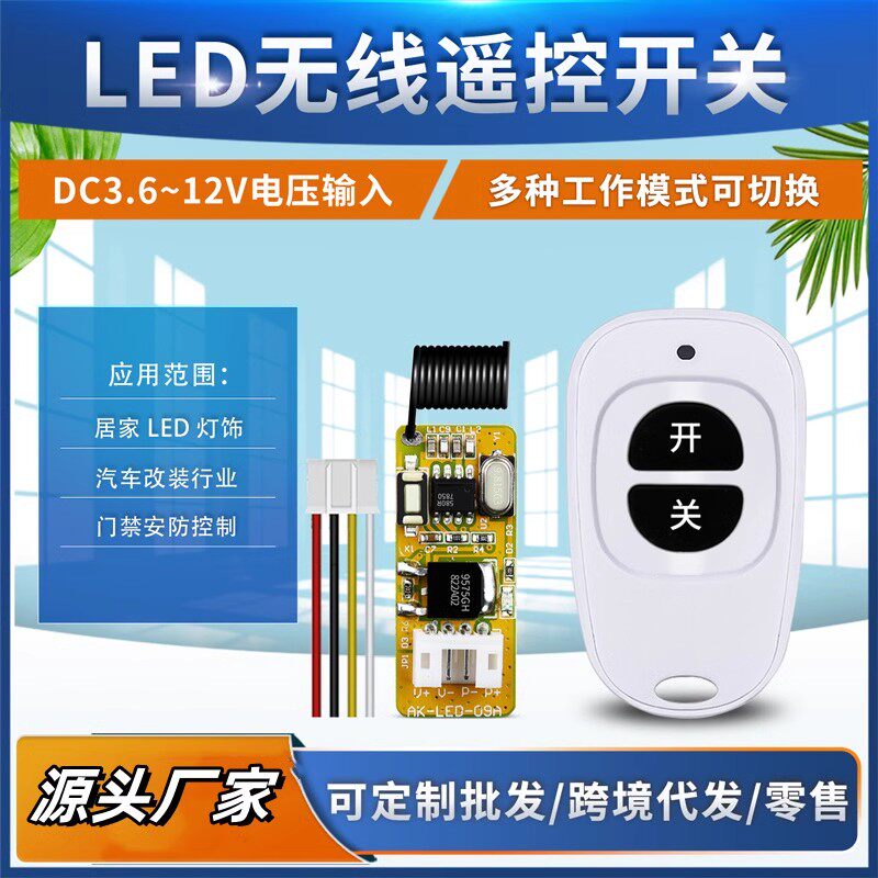 鸭蛋双键无线遥控小型3.7V9V12VLED灯具电源开关电机门禁控制模块