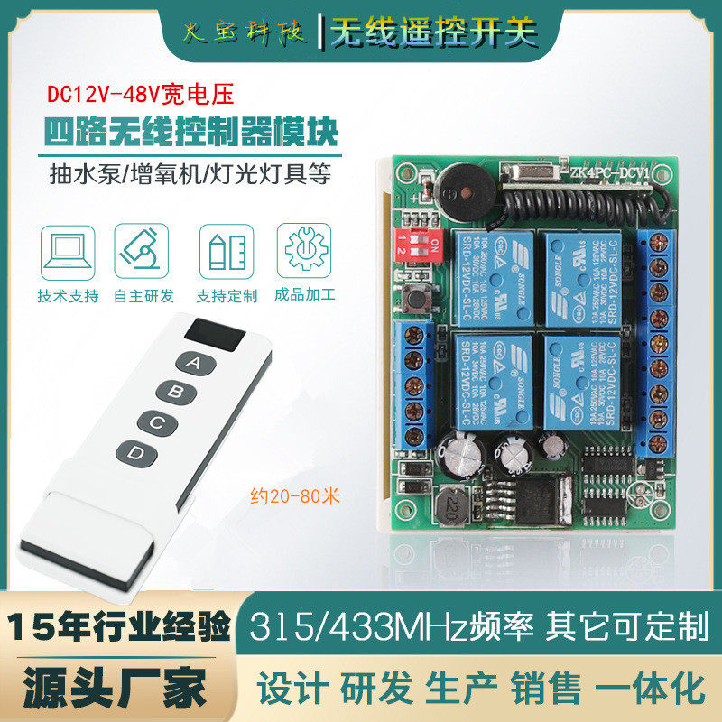 黑边4键长条遥控DC12V24v36V四路抽水泵增氧电机LED灯具控制开关