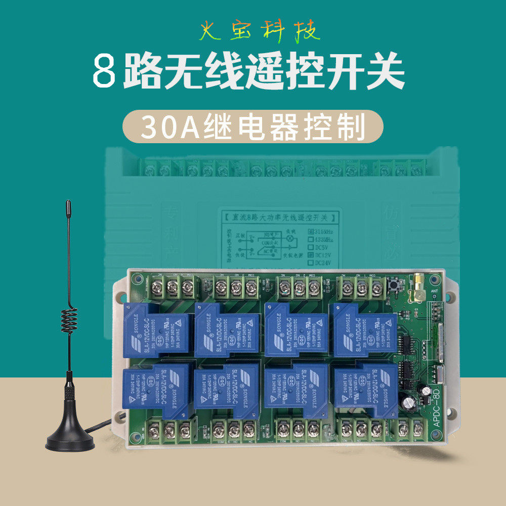 直流12V24v8路大功率30A电流工控灯具电机开关八路接收继电器模块