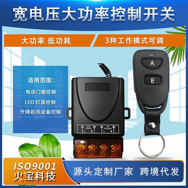 皮带扣双键遥控220V一路大功率30A电机水泵电源LED灯具开关控制器