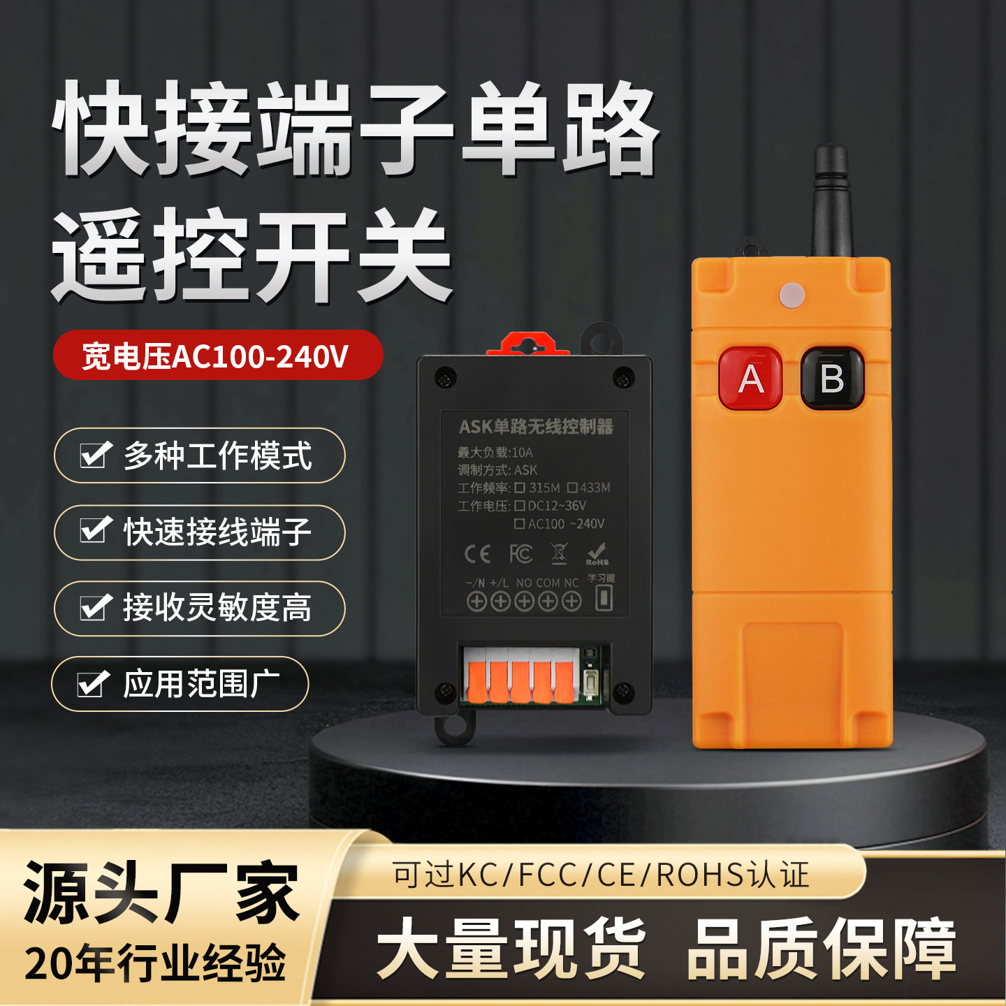 升级款快接线单路无线遥控开关灯具门禁电源箱展厅车灯喇叭控制器