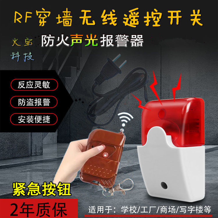 家庭无线遥控开关220V附墙声光报警器孕妇老人紧急求助警笛呼叫器