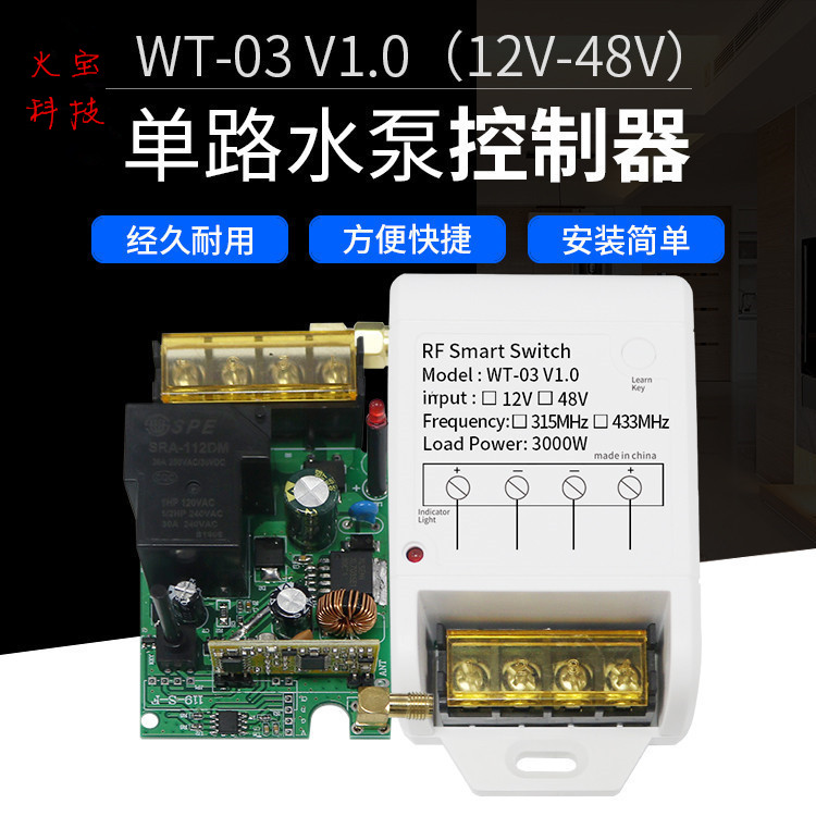 宽电压12v-48伏单路控制器