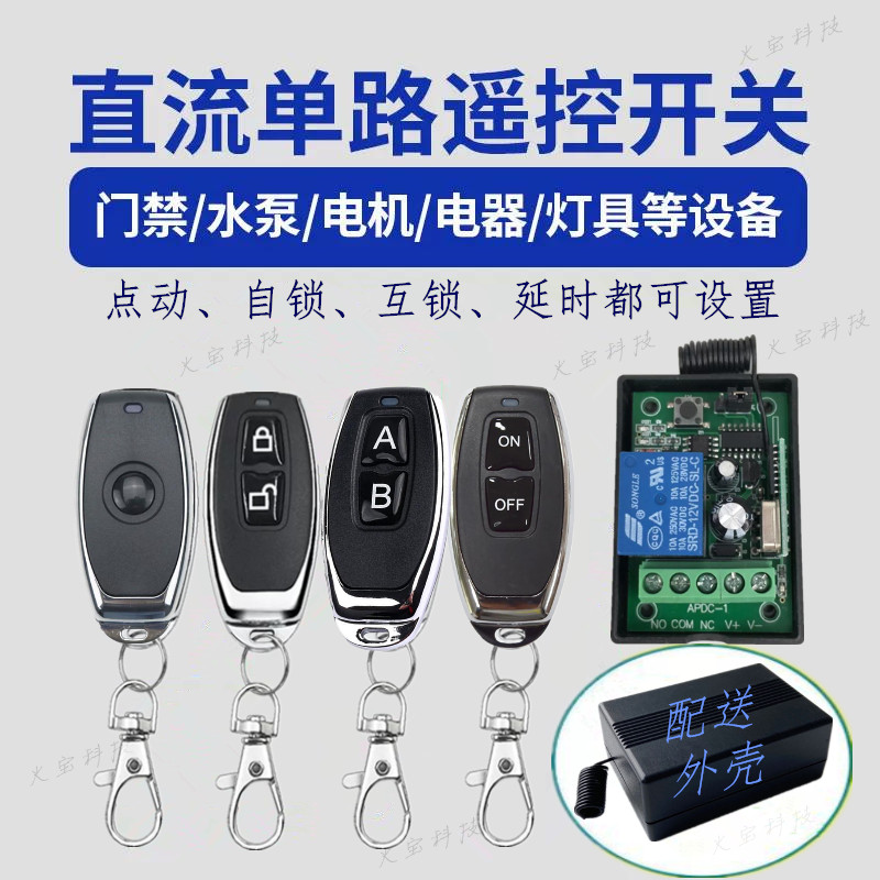 防水金属小辣椒遥控开关直流12V24V单路模块电控门禁可延时控制器
