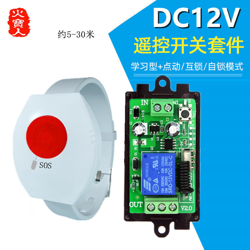 防水手表无线遥控灯具可延时开关12v24v单路车库门禁电控锁控制器