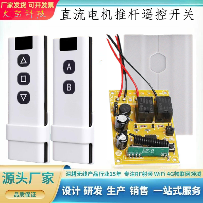 直流无线12V24V电机正反转20A电动遥控推杆控制器带四线2路继电器