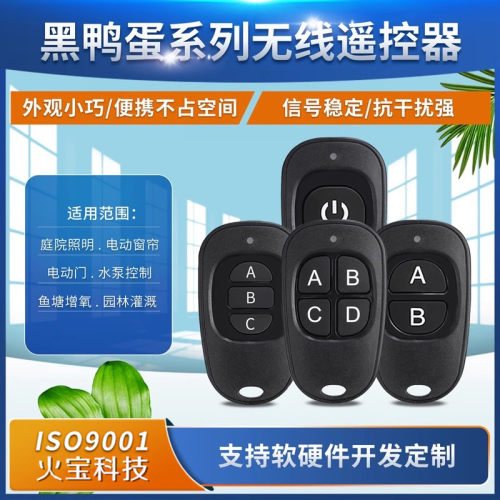 黑色鸭蛋型1-4键可选新款防水遥控器门禁LED灯具电源道闸开关手柄