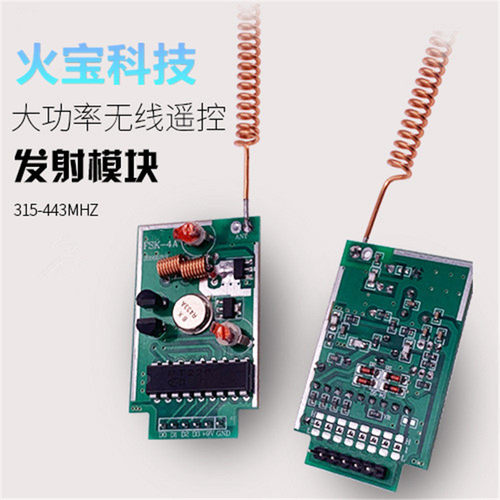4000米大功率固定码无线发射模块编码芯片PT2262模板发射头FSK-4A