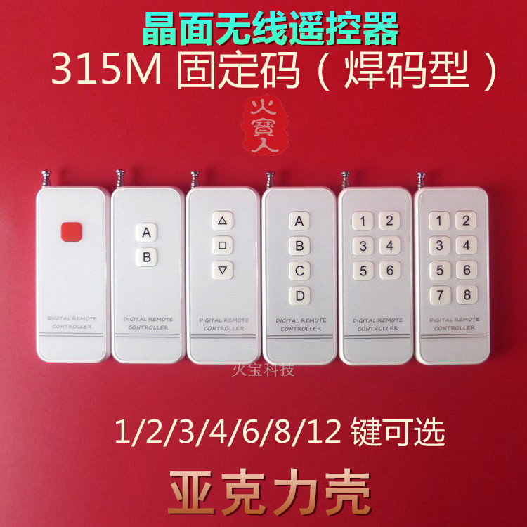 亚克力白色晶面无线遥控器